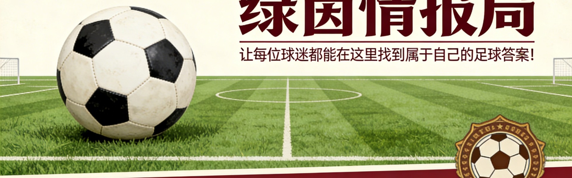 开云登录网址入口-阿肖内锲而不舍：裁判调查何时终结